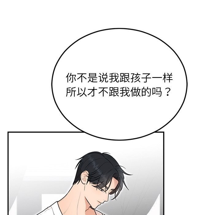 婚姻束缚，第21話，第 22 页