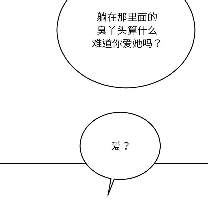 婚姻束缚，第21話，第 64 页