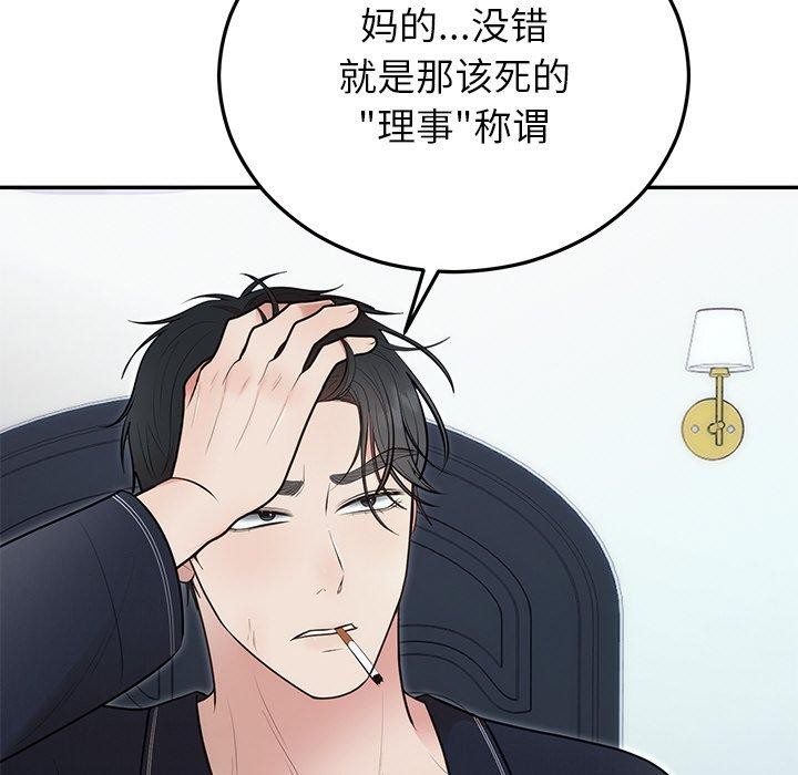 婚姻束缚，第22話，第 125 页