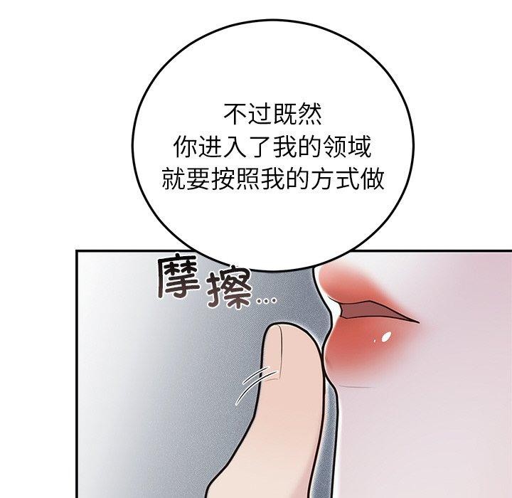 婚姻束缚，第22話，第 106 页