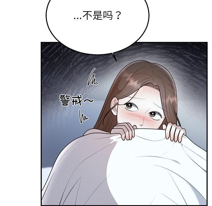 婚姻束缚，第22話，第 21 页