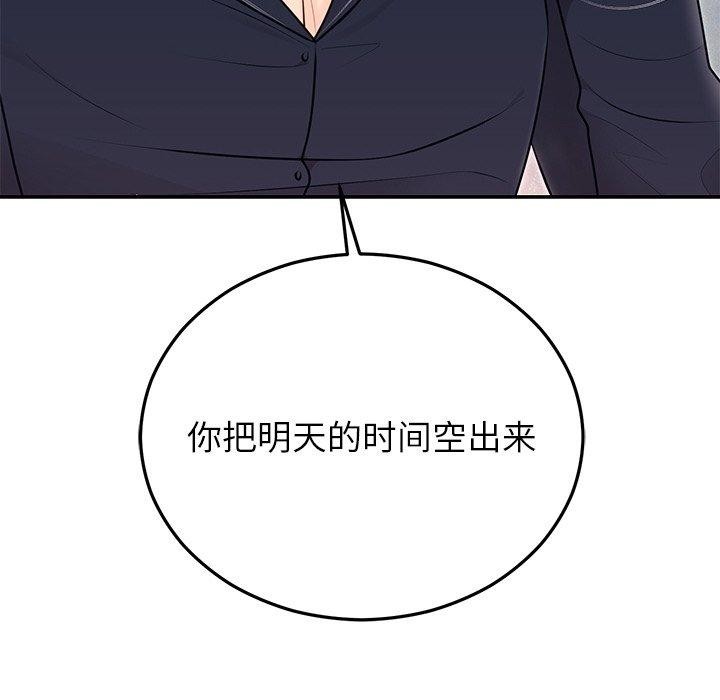 婚姻束缚，第23話，第 34 页
