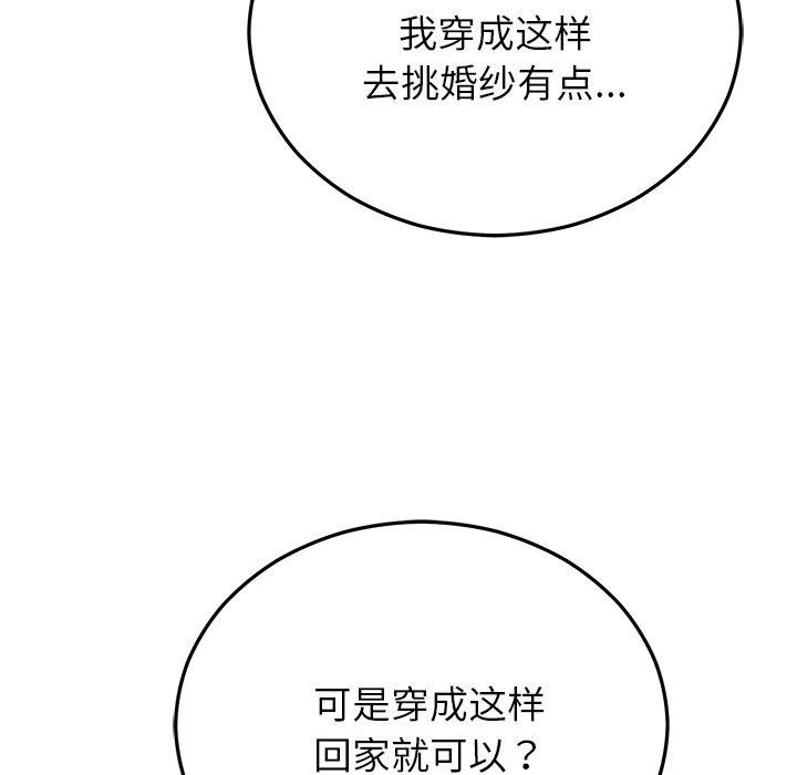 婚姻束缚，第23話，第 159 页