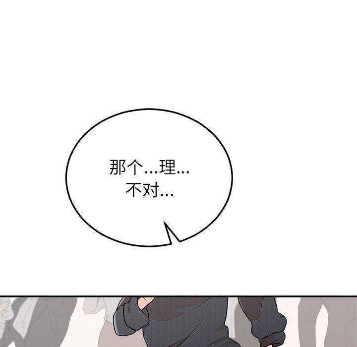 婚姻束缚，第24話，第 5 页
