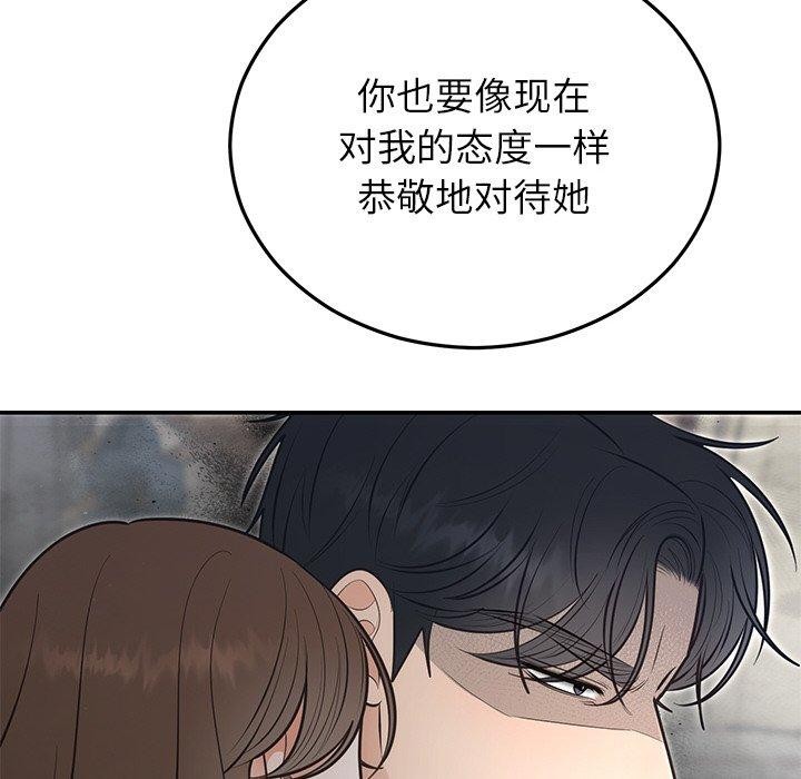 婚姻束缚，第24話，第 106 页