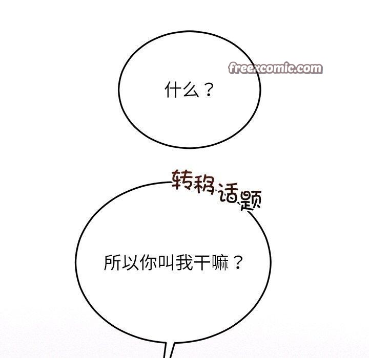 婚姻束缚，第24話，第 15 页