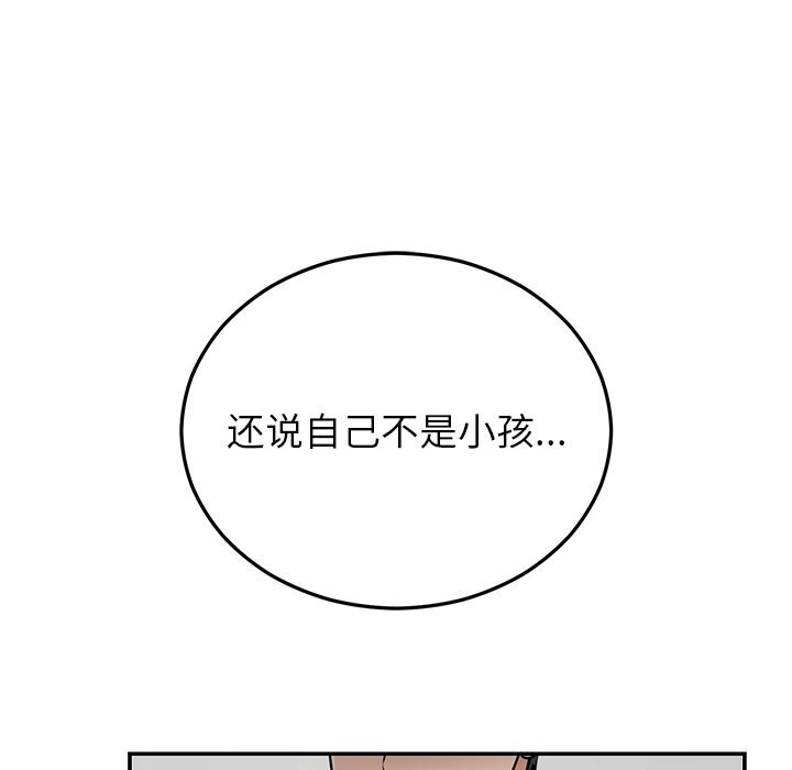 婚姻束缚，第25話，第 122 页