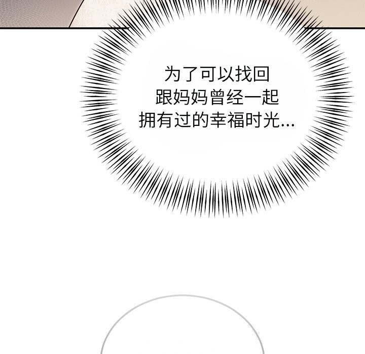 婚姻束缚，第25話，第 64 页