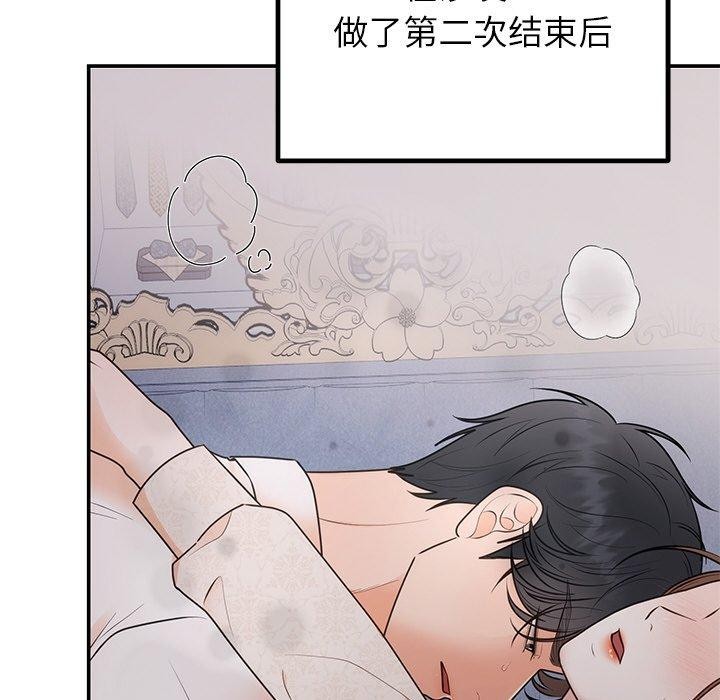 婚姻束缚，第26話，第 34 页