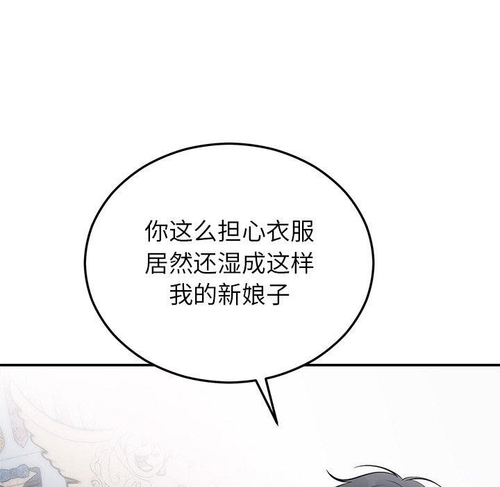 婚姻束缚，第26話，第 5 页