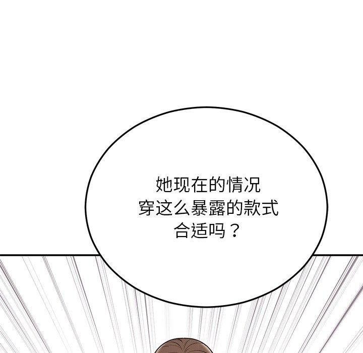 婚姻束缚，第26話，第 44 页