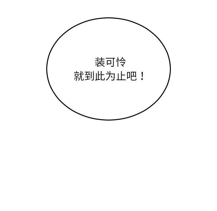 婚姻束缚，第26話，第 122 页