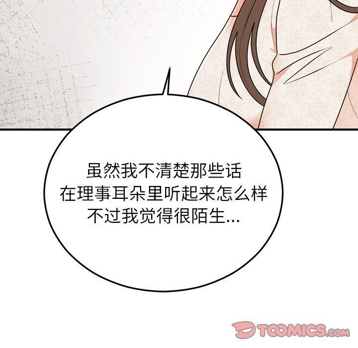 婚姻束缚，第26話，第 84 页