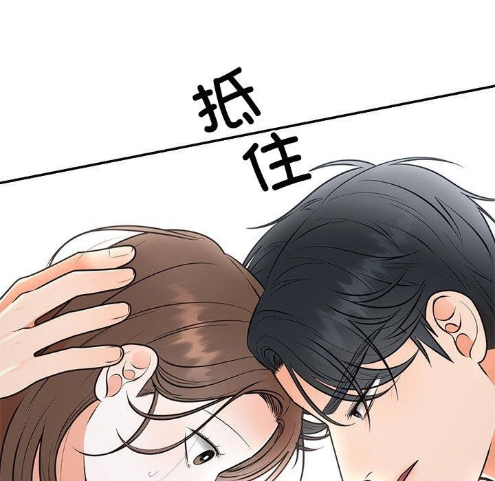 婚姻束缚，第26話，第 95 页