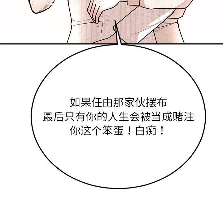 婚姻束缚，第27話，第 123 页
