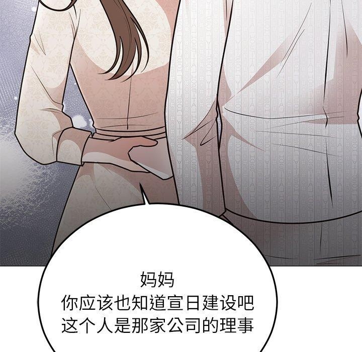 婚姻束缚，第27話，第 69 页