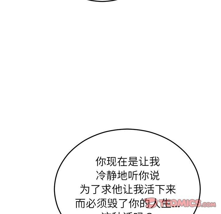 婚姻束缚，第27話，第 84 页