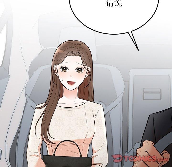 婚姻束缚，第27話，第 12 页
