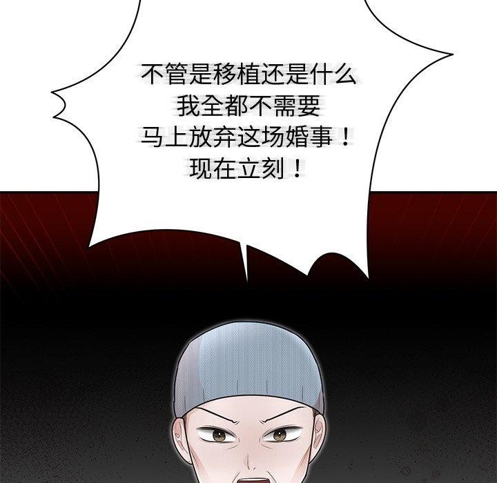 婚姻束缚，第27話，第 77 页