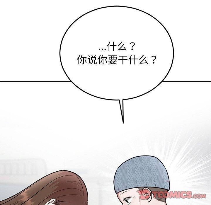 婚姻束缚，第27話，第 52 页