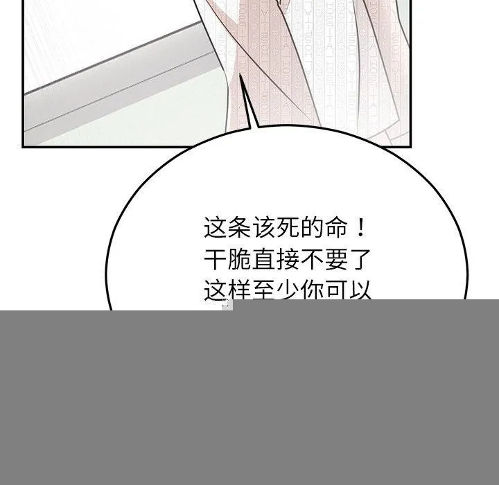 婚姻束缚，第27話，第 107 页