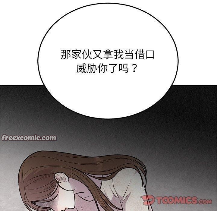 婚姻束缚，第27話，第 60 页