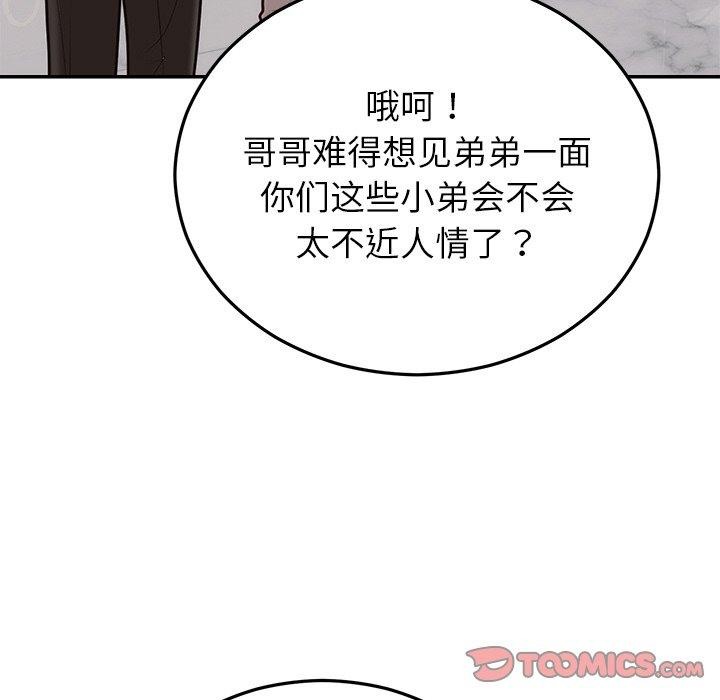 婚姻束缚，第28話，第 44 页