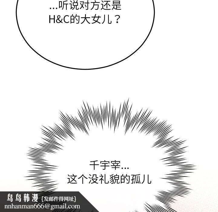 婚姻束缚，第28話，第 95 页
