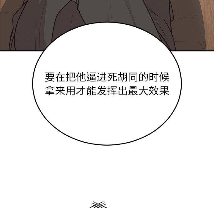 婚姻束缚，第28話，第 21 页