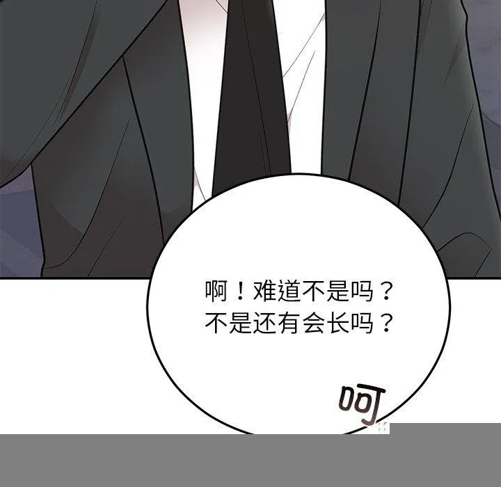 婚姻束缚，第28話，第 103 页