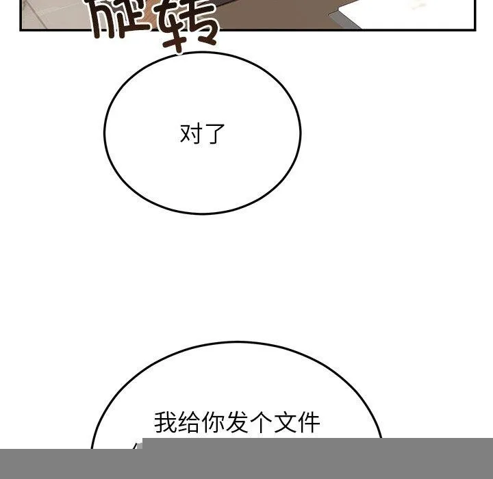婚姻束缚，第28話，第 23 页