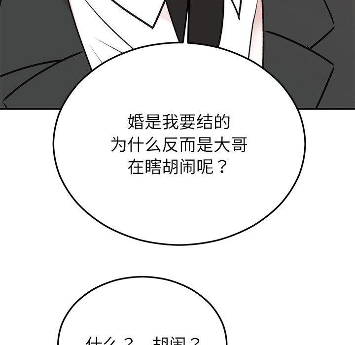 婚姻束缚，第29話，第 125 页