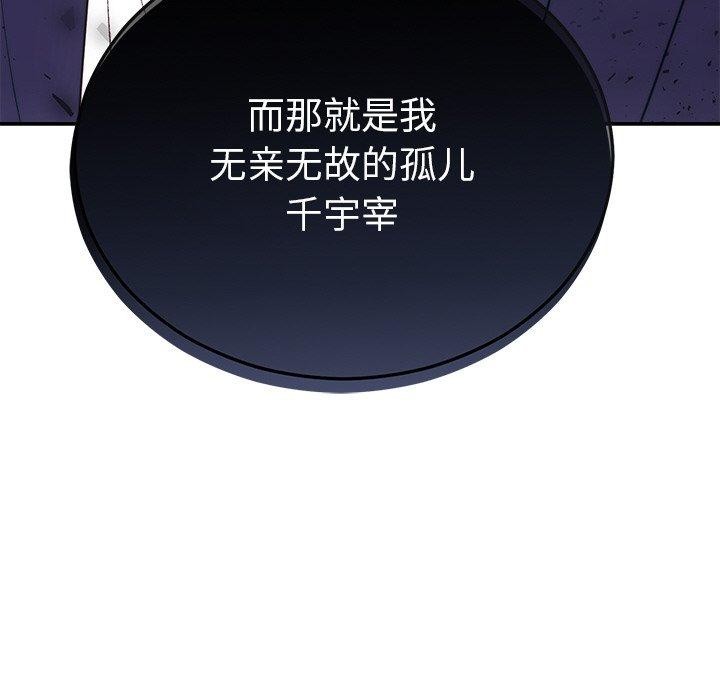 婚姻束缚，第29話，第 192 页