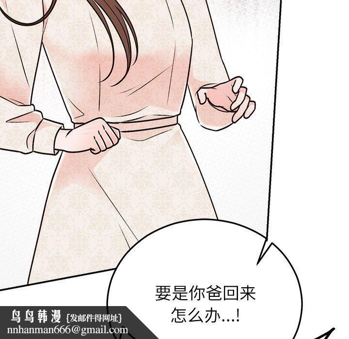 婚姻束缚，第29話，第 103 页