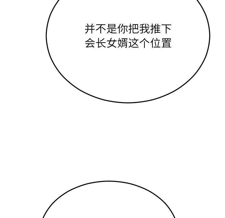婚姻束缚，第29話，第 159 页