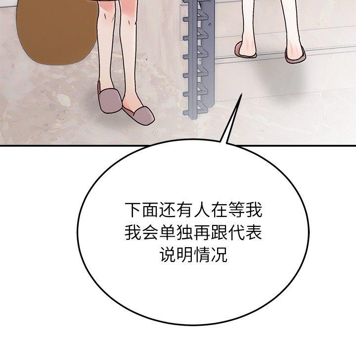 婚姻束缚，第29話，第 12 页