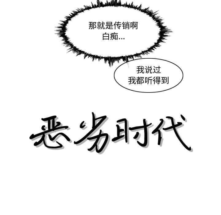 恶劣时代，第 10 话，第 11 页