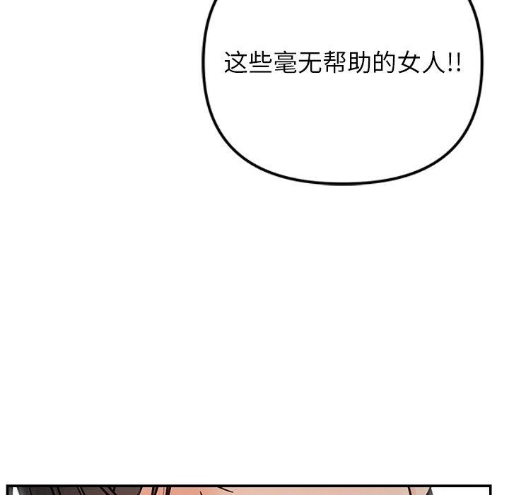 婚姻束缚，第30話，第 159 页