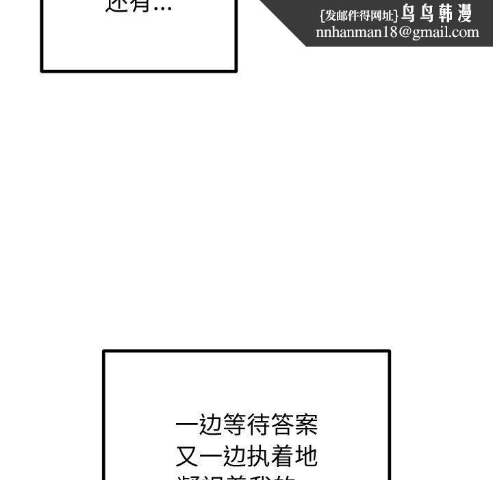 婚姻束缚，第30話，第 95 页