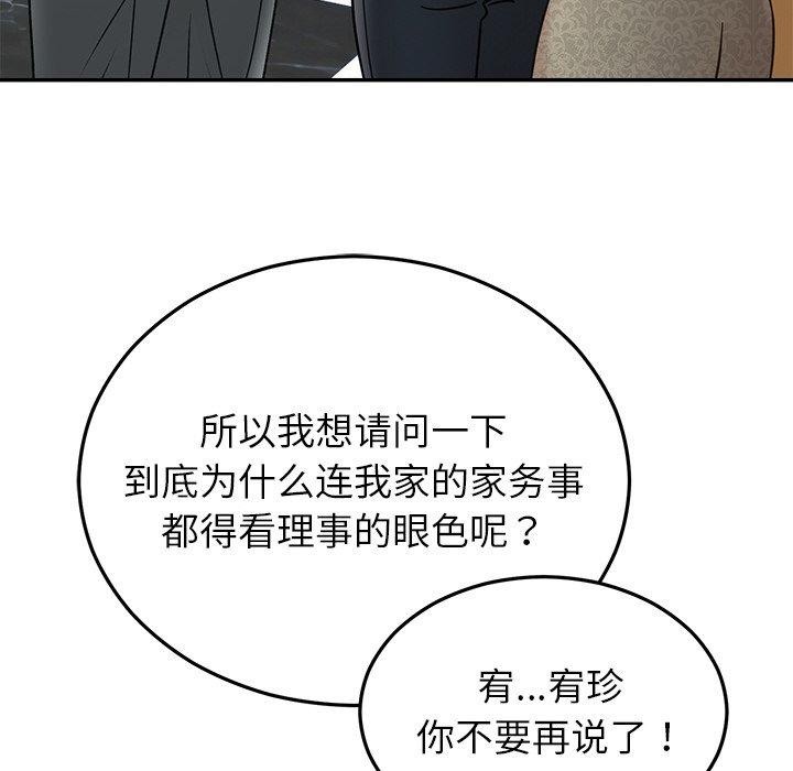 婚姻束缚，第30話，第 65 页