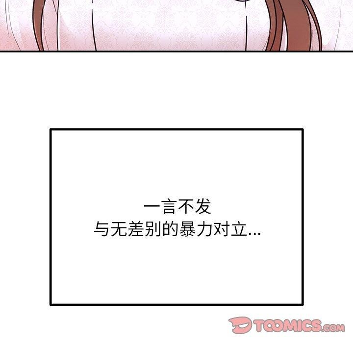 婚姻束缚，第30話，第 12 页