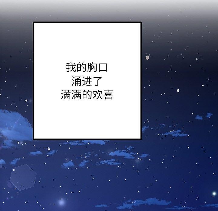 婚姻束缚，第30話，第 184 页
