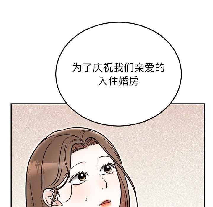 婚姻束缚，第31話，第 106 页