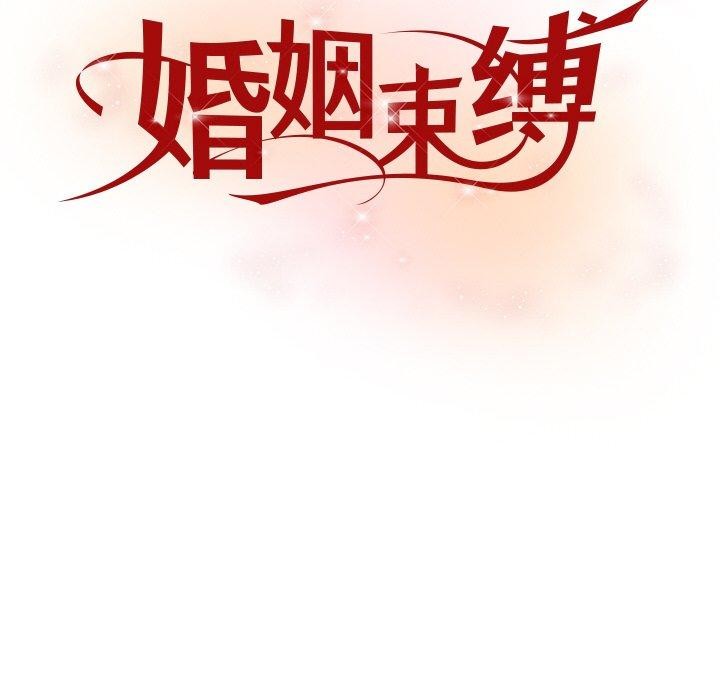 婚姻束缚，第31話，第 44 页