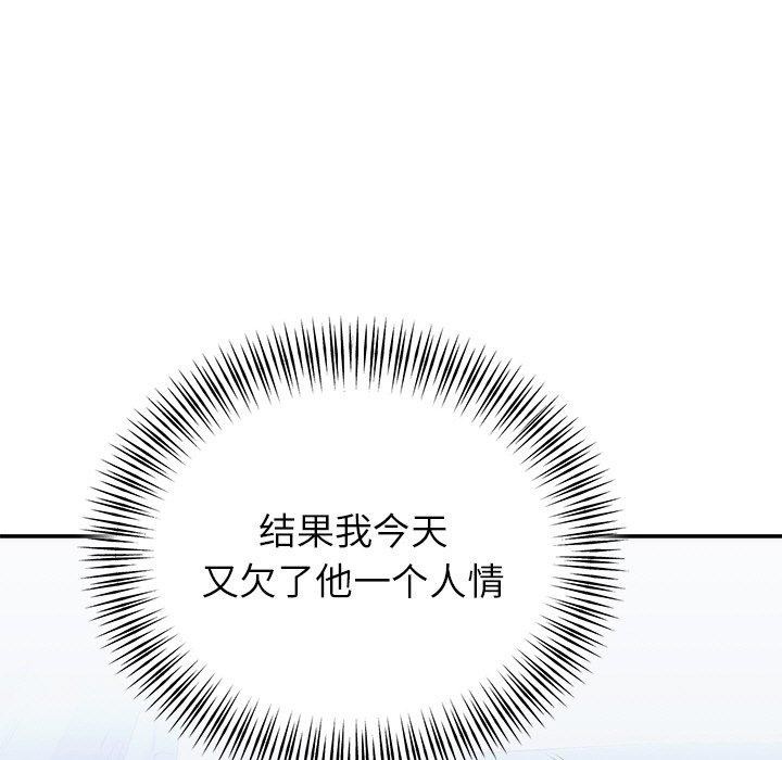 婚姻束缚，第31話，第 11 页