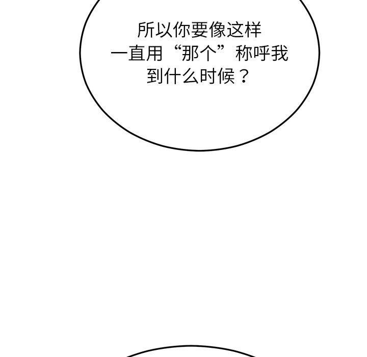 婚姻束缚，第31話，第 69 页