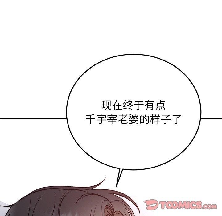 婚姻束缚，第31話，第 21 页