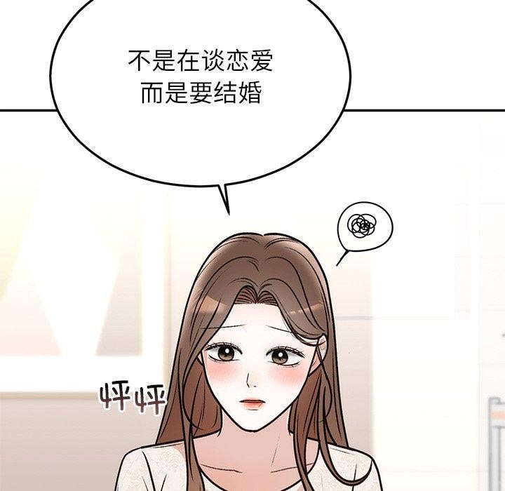 婚姻束缚，第31話，第 77 页