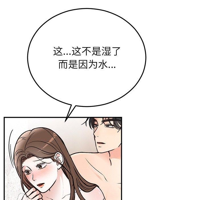 婚姻束缚，第32話，第 5 页