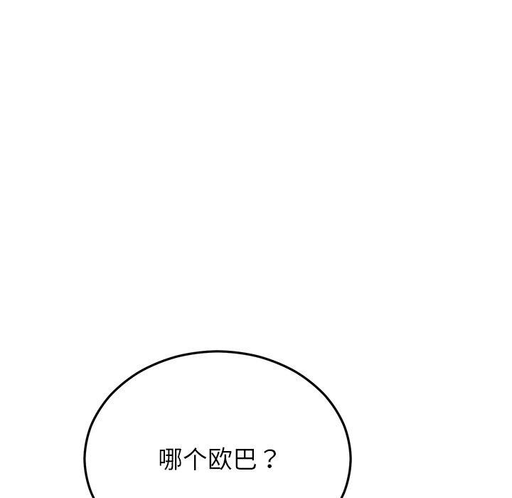 婚姻束缚，第32話，第 125 页